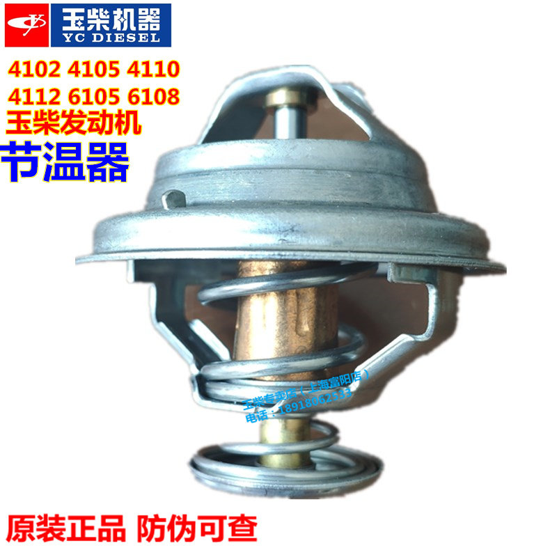 Original Yuchai engine 4102 thermostat 4105 thermostat 4110 4108 4112 6105 6108