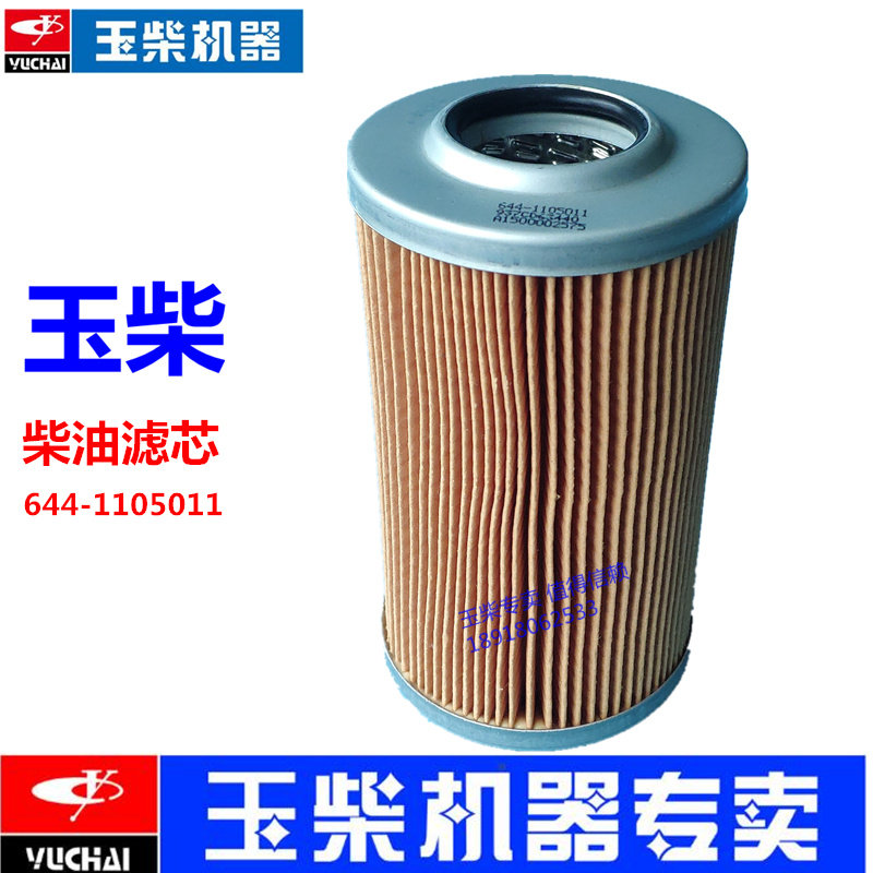 Original plant Yuchai Engine Ship Electrician Cheng Mechanical Ship Diesel Filter Core 644-1105011 Paper Core firewood filter Zheng