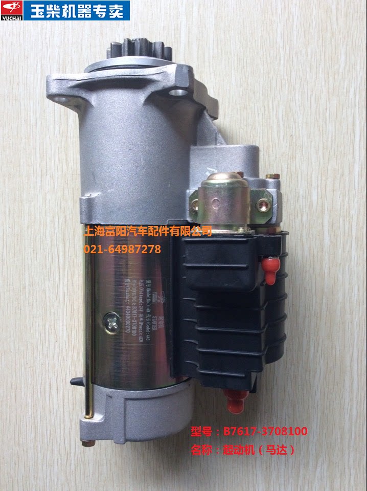 Originally installed jade Chai 6108G engine to start motor B7617-3708100 starter Longlyu construction machinery