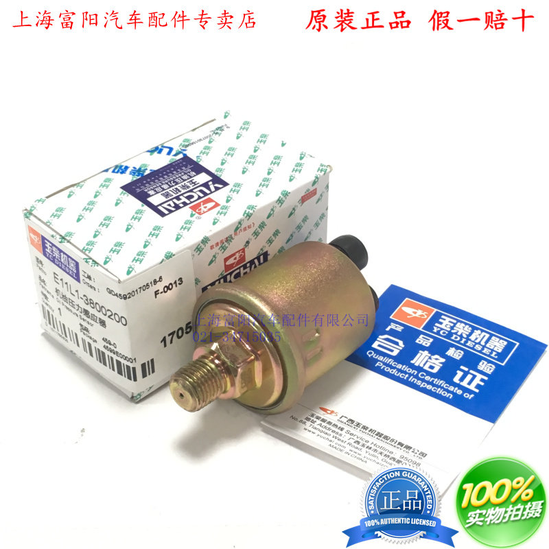 Jade Chai YC4110 original plant oil induction plug E11L1-380020 pressure sensor cargo passenger school bus 6J coarse tooth