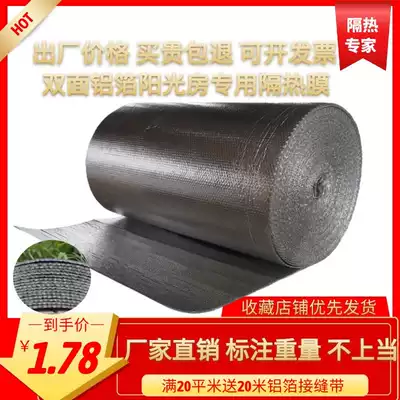 Roof insulation film greenhouse sunshade artifact aluminum foil thermal insulation film household balcony roof color steel insulation reflective film
