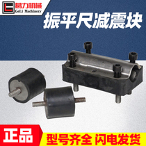 Zhenping ruler shock absorber block shingping ruler cushion square shock absorber block Construction Machinery Accessories Zhenping ruler accessories