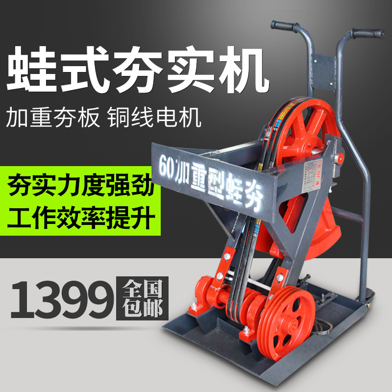 Type 60 aggravating 80 type electric frog rammed frogging rammed machine rammed earth machine frog type rammed machine rammed earth machine