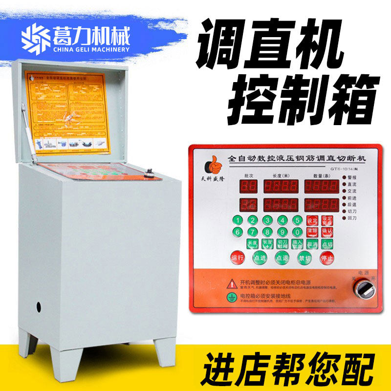 Fully automatic CNC power distribution cabinet electric box control cabinet computer panel circuit board steel bar straightening machine accessories