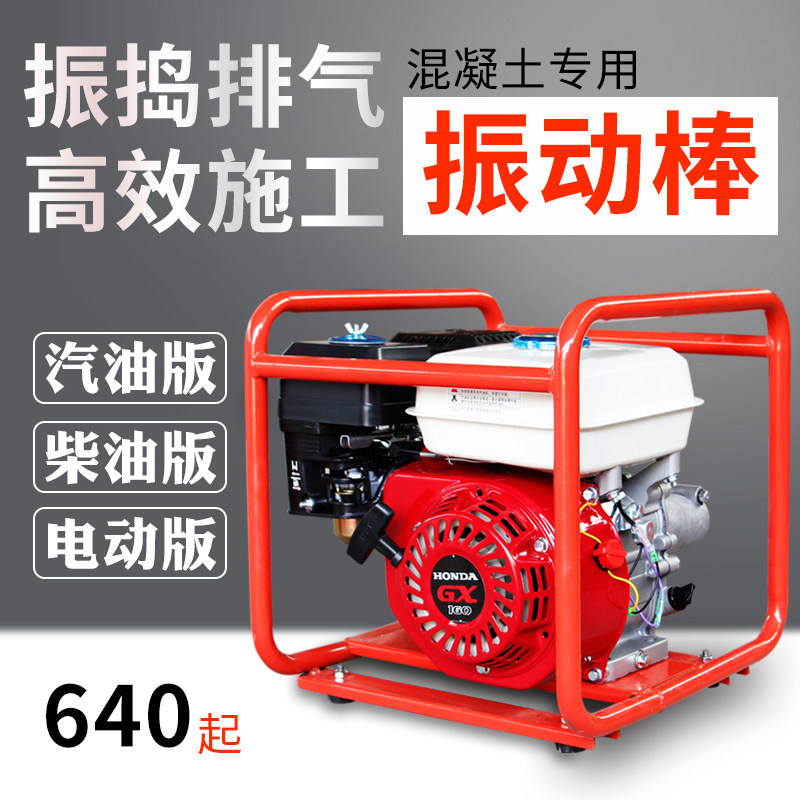 Gasoline concrete vibrator Vibrator Electric cement plug-in pump vibrator Exhaust diesel vibrator
