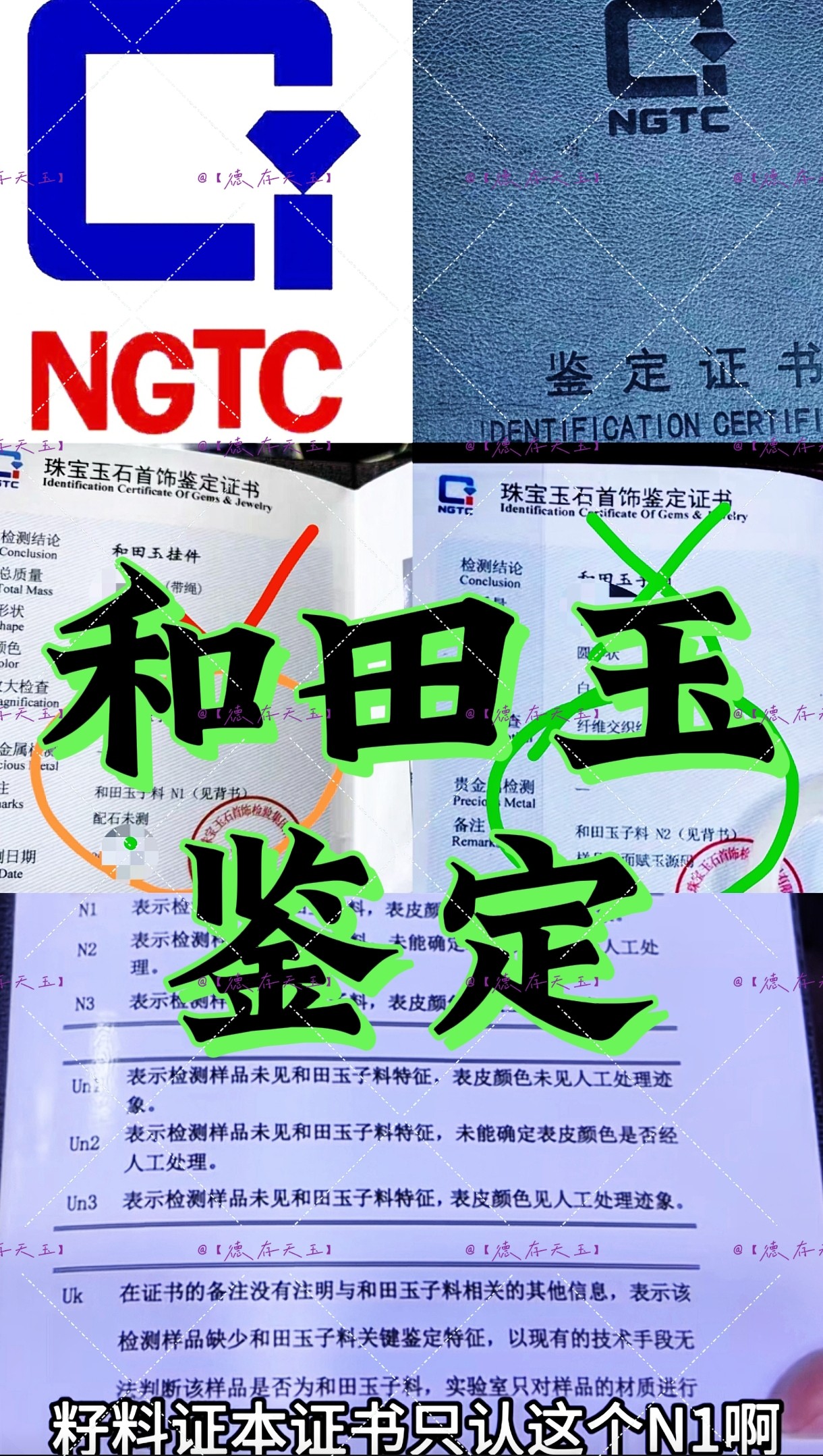 和田玉鉴定秘籍大公开！NGTC证书不再是唯一标准！-古玩鉴定-淘宝好物网
