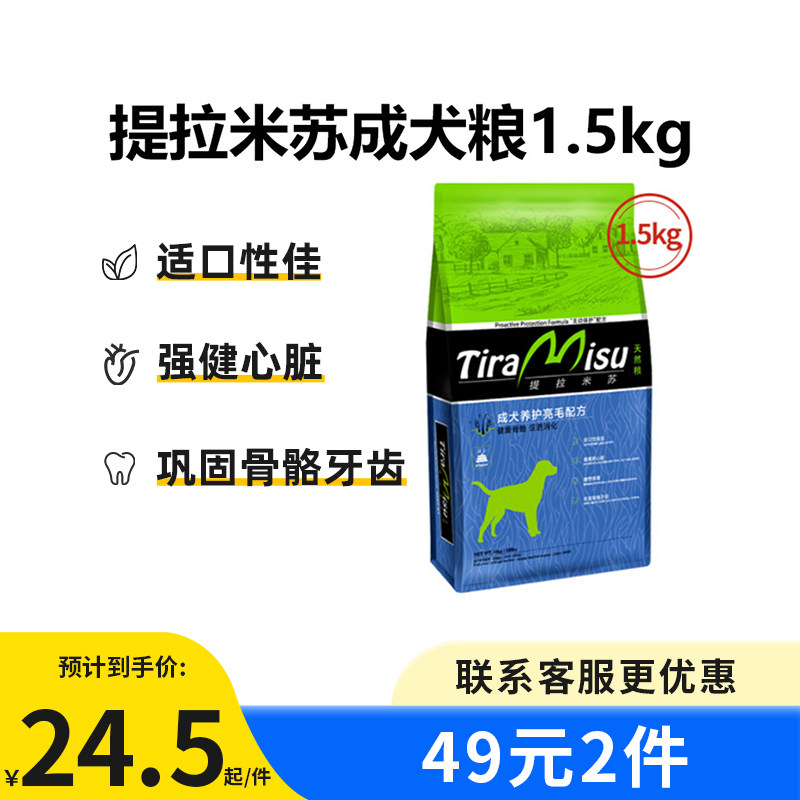 Tiramisu puppy grain milk cake dog food teddy bear corgi 1 5kg pastoral dog local dog full price general