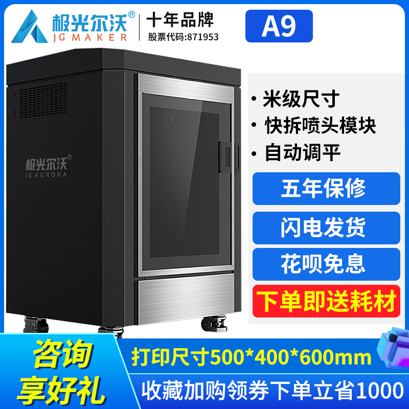 Aurora 3D printer A9 large size industrial grade high precision three-dimensional three-dimensional full metal diy three-D printing