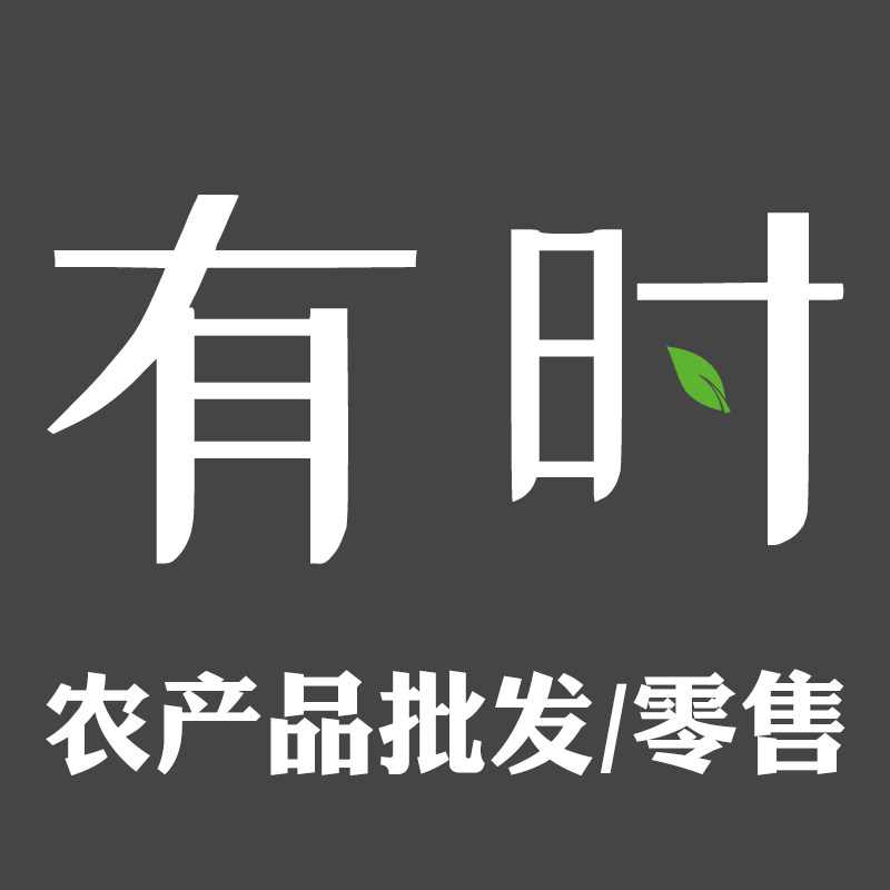 有时农产品
