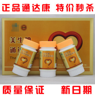 Shandong China Resources Shenghai Tongdakang Capsule Meisheng Brand Three-way New Date Spot Second Gift 24 Capsules