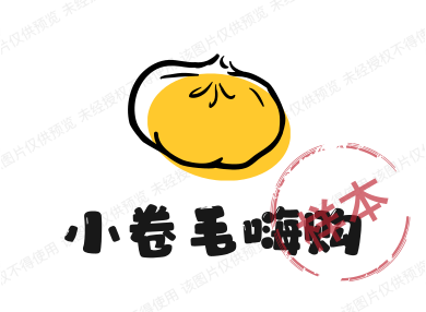 小卷毛嗨购
