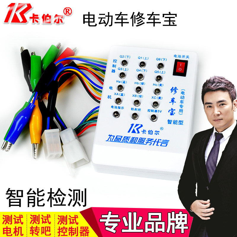 Electric vehicle intelligent car repair treasure Brushless motor controller detector Hall angle inspection detection Cabr