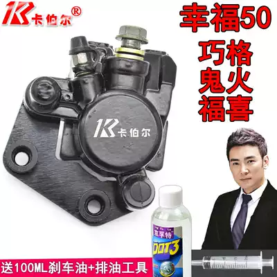Electric car disc brake under the pump caliper sub-cylinder happiness 50 Qiaoge ghost fire Fuxi front and rear oil brake pump Kabel