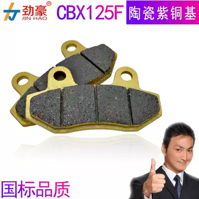 Jinhao electric car disc brake sheet leather twin-cylinder universal CBX disc brake leather electric car copper-based ceramic front and rear disc brake