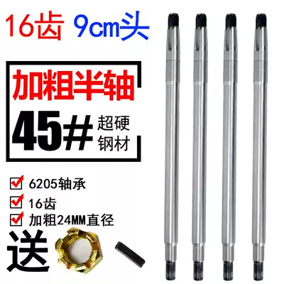 Electric tricycle car elderly leisure electric car Caravan van rear axle half shaft rear transmission shaft 16 teeth 9CM axle head