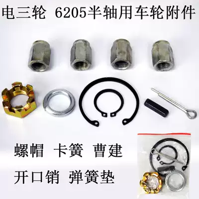 Half shaft nut screw Hub nut Brake pot Nut Screw Nut Retainer keyway opening pin