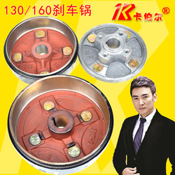ໝໍ້ຫ້າມລໍ້ໄຟຟ້າ ໝໍ້ຫ້າມລໍ້ສາມລໍ້ໄຟຟ້າ 130/160 ໝໍ້ເບກ 130/160 brake pot wheel fixed disc rear axle brake drum cover