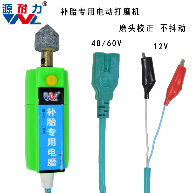 Special small electric grinding tool tire tire tire tire tire tire with high speed grinding machine 12V48V60V source endurance