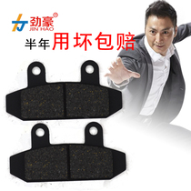 Jinhao Electric Vehicle Disc Brake Pad Eagle 125 Motorcycle Electric Vehicle Disc Brake Pad Wear Waterproof No Noise