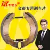 Jinpeng brake piece Jinpeng 160 brake shoe block Jinpeng arc express electric tricycle Cabor