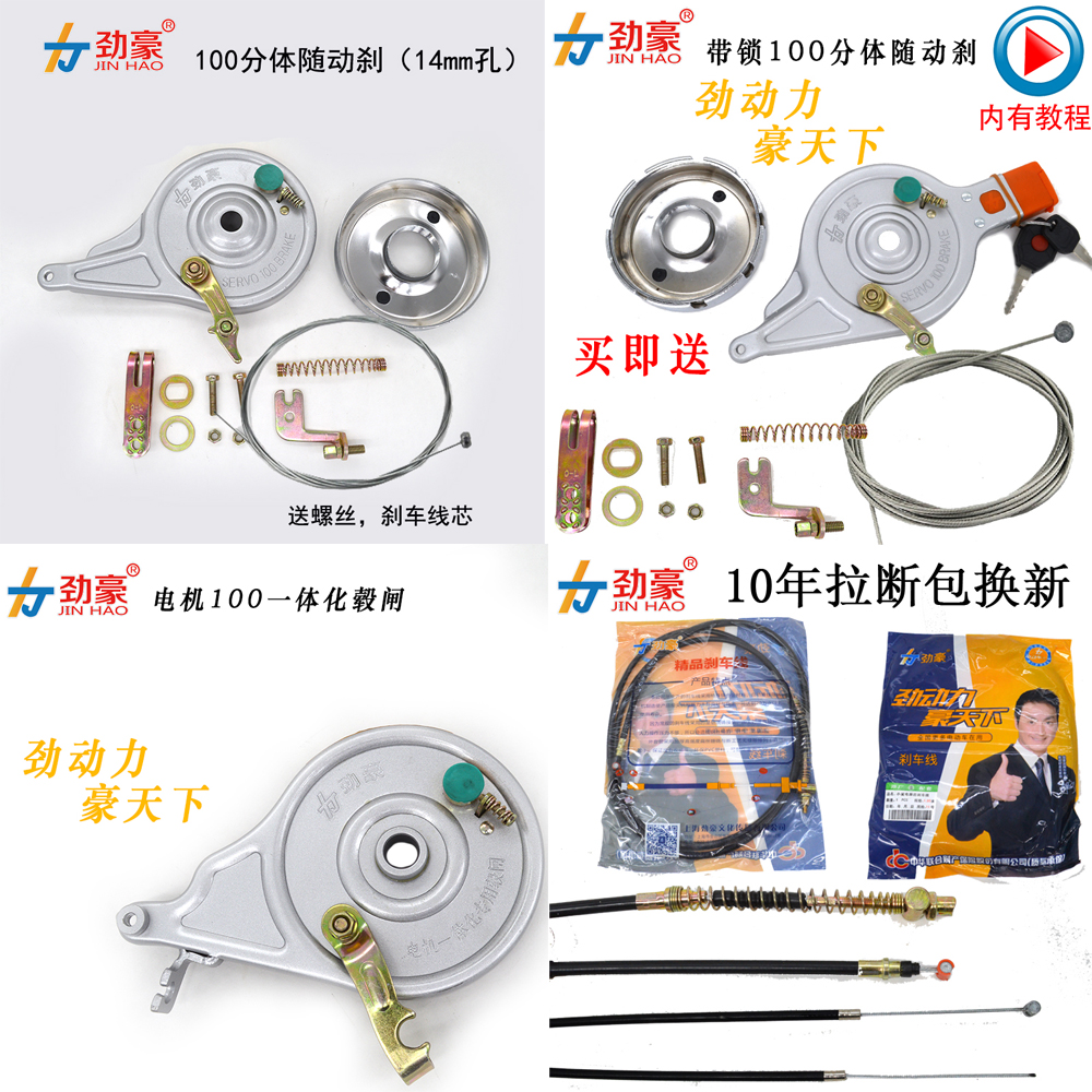 Electric car rear brake rising brake 100 110 110 Type 100 with lock up brake brake assembly Stiff Luxury Boutique