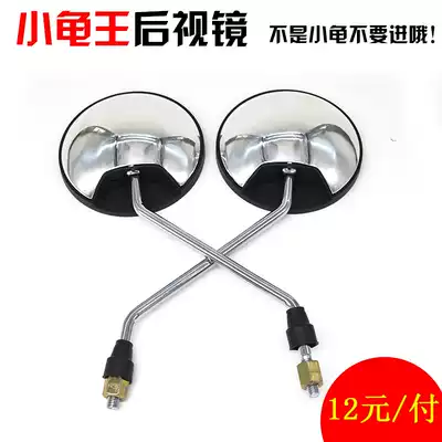 Small Turtle King electric car rear mirror electroplated stainless steel mirror Small sheep electric car rearview mirror 8mm wire teeth