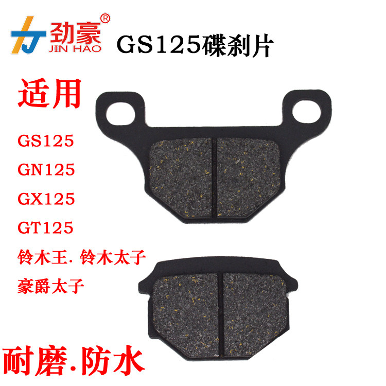 Locomotive Front Brake Sheet GS GN125 Disc Brakes Disc Brakes Oil Brake Leather Stiff Leather Stiff accessories