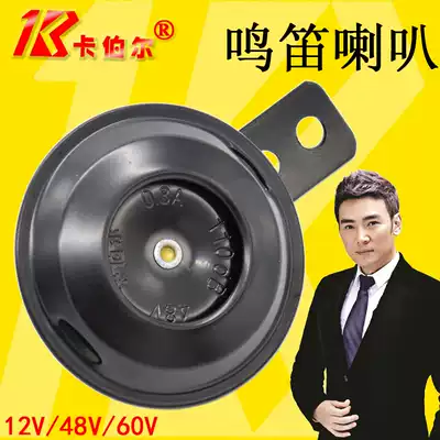 Electric car locomotive whistle Horn 12V 48V 60V electric horn 105 decibel electric car Caber