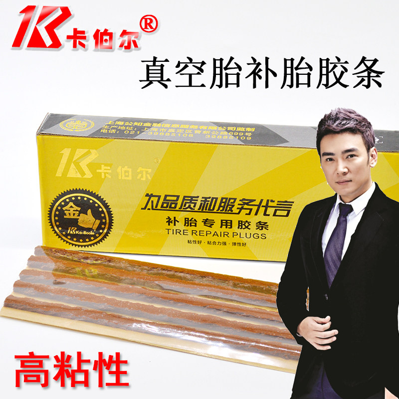 Vacuum Tire Tire Adhesive Strips High Stickiness Vacuum Tire Fast Mend Electric car Locomotive Tonic strips Kaber