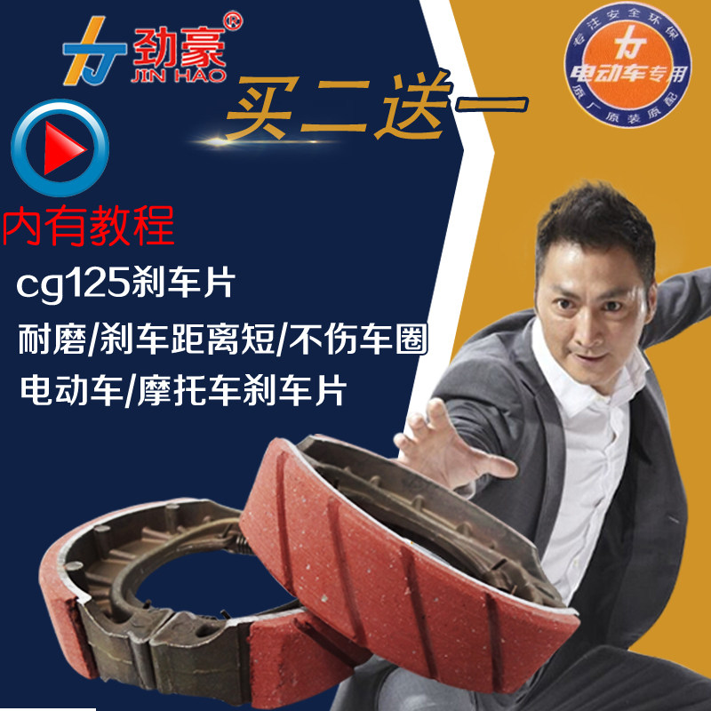 Electric vehicle wear-resistant drum brake pad 110 brake hoof cg125 gy6125 pedal electric car front and rear universal