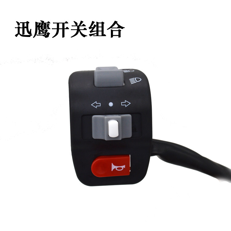 Switch switch switch assembly electric car switch combined trumpet switch switch to light switch