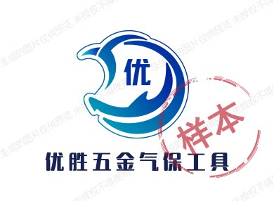 优胜五金气保工具的LOGO