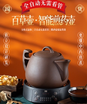 Automatic ceramic frying pan fully automatic ceramic frying pan with Ili Health Medicine Pot split purple casserole pot electric Chinese medicine pot frying pan traditional Chinese medicine pot