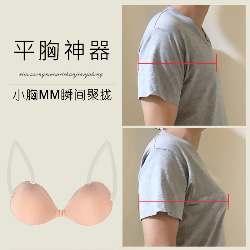 Bra sticker women's wedding ceremony take squeeze groove flat chest artifact gathered on the support of small breasts thick strapless underwear women