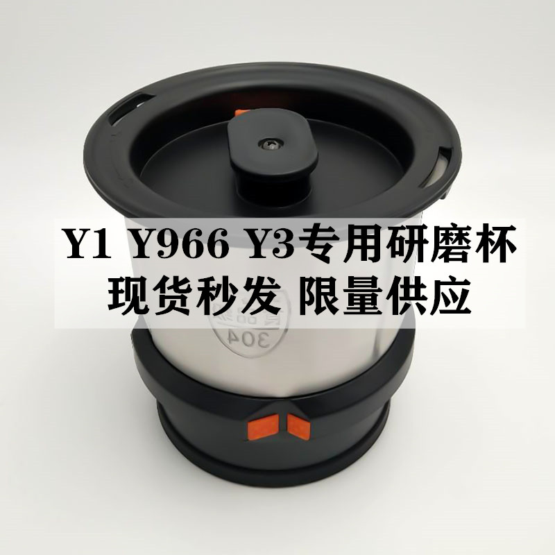 Jiuyang new unmanned no-wash wall breaking machine Y1 dry grinding cup Y966 universal special original accessories grinding cup Y3