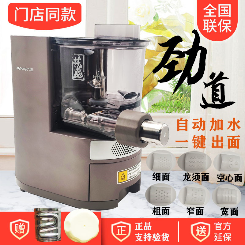 Joyoung/Joyoung M6-L30 麺機 全自動計量・加水 家庭用多機能スマート餃子 小型