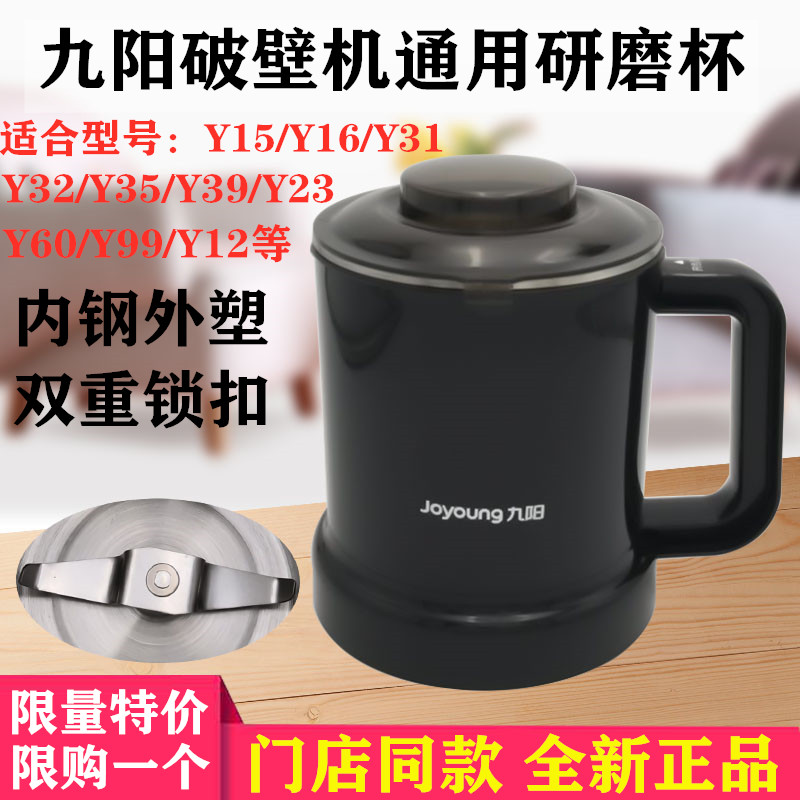 Jiuyang wall breaker L18-Y32 Y31 Y15 Y26 Y68 39 universal grinding cup Dry grinding cup New grinding