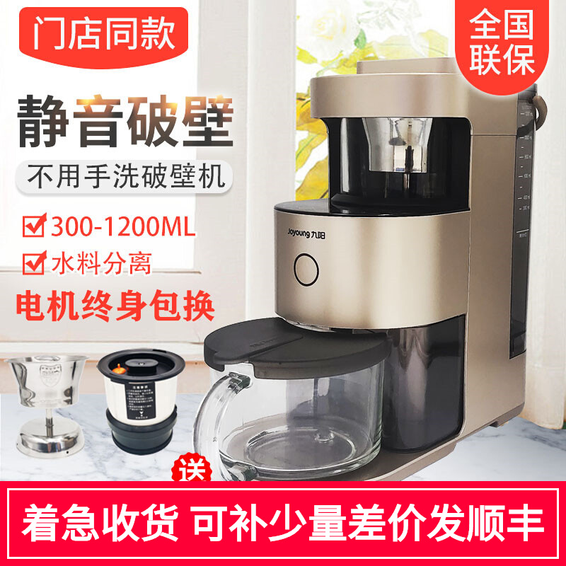 Jiuyang Fully Automatic Washout Silent High-speed Wall Breaking Machine Y1Pro New Multifunction Deputy Food Coffee Cuisine Home