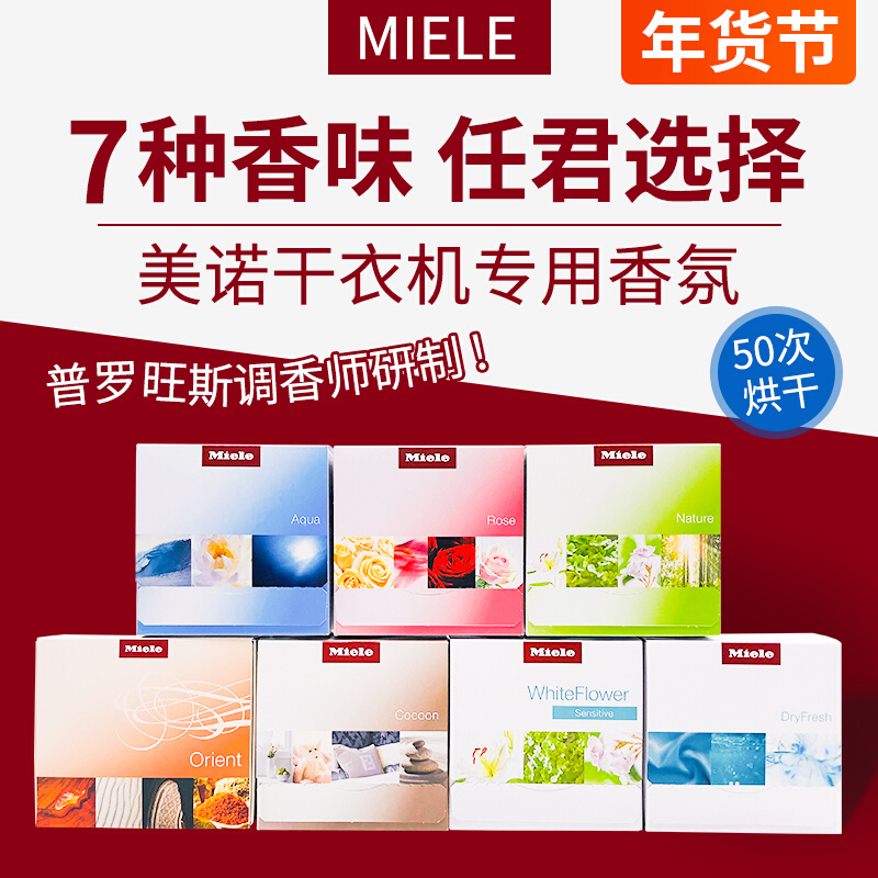 German original imported Mino fragrance Miele dryer special natural rose Ocean white flower