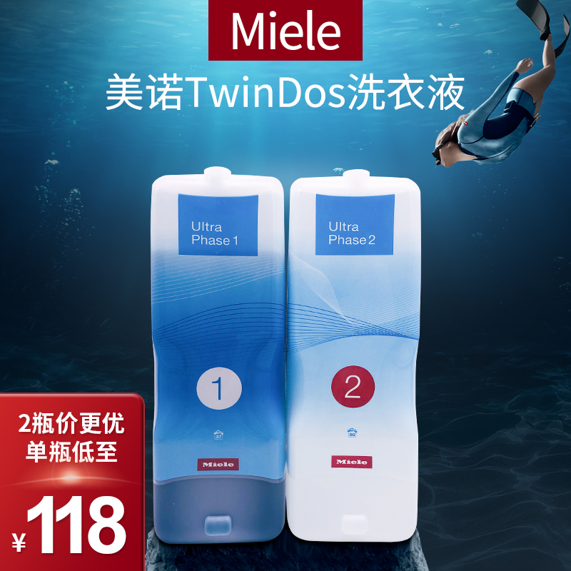 German imports MILE MERINO TWINDOS Laundry Detergent 1 Glare 2 Zhen White Detergent washing machine Special