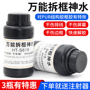 Ht-s618 universal frame removal water, mobile phone repair frame removal water, mobile phone screen frame removal liquid, frame dissolving liquid