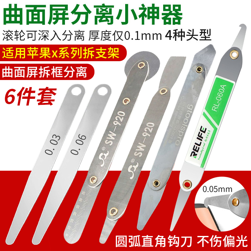 Curved Screen Disassembly Tool for Apple X, Bracket Removal Tool, Mobile Phone Screen Disassembly, Middle Frame Bracket Separation Thin Sheet, Ultra-Thin 0.05 Curved Screen Disassembly Tool for Apple X, Bracket Removal Tool, Mobile Phone Screen Disassembly, Middle Frame Bracket Separation Thin Sheet, Ultra-Thin 0.05