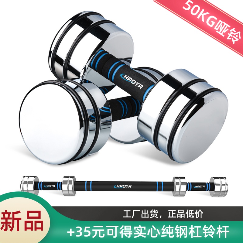 Multifunctional pure steel electroplated small dumbbell barbell dual-use men's fitness home quick release adjustable weight 50 kg