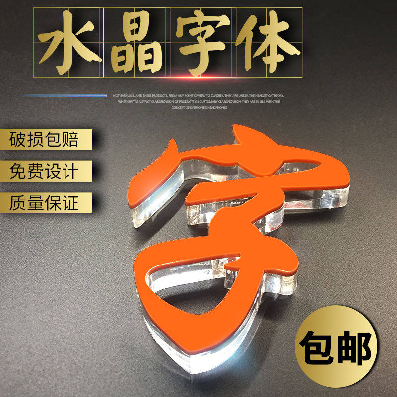 Crystal word Acrylic mini word back word advertising door signboard production pvc foam copybook wall special price