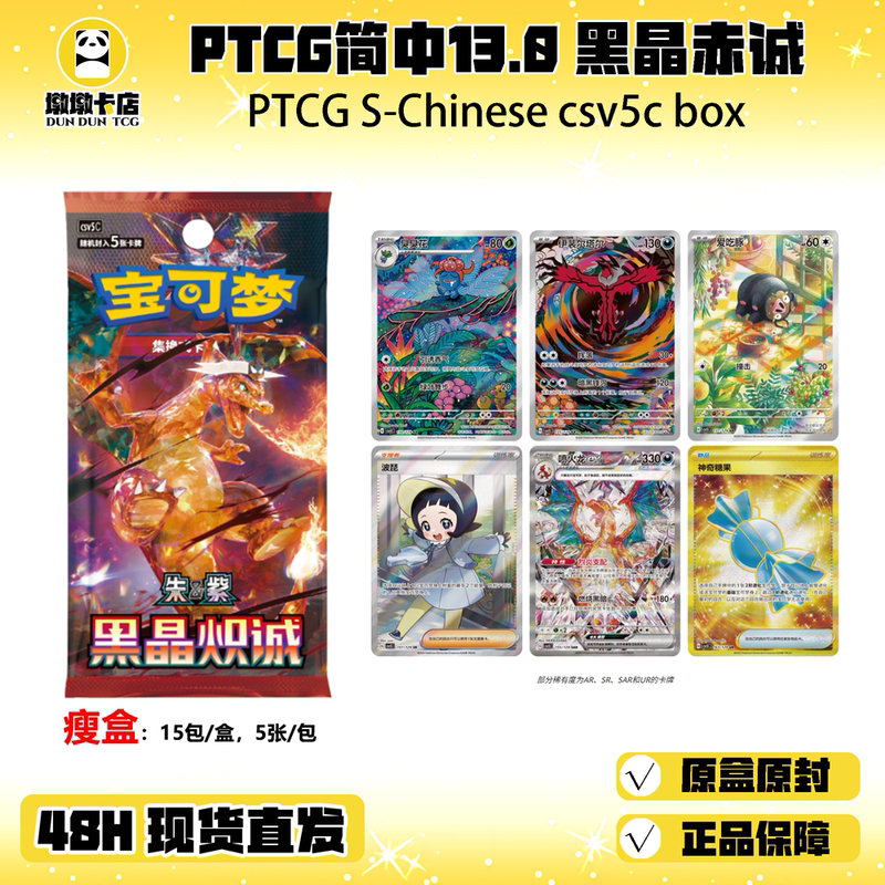 [in Stock] Black Crystal Fiery Spirit Pokémon Simplified Chinese Ptcg13.0 Original Box Original Film Mewtwo Exclusive Aoyagi