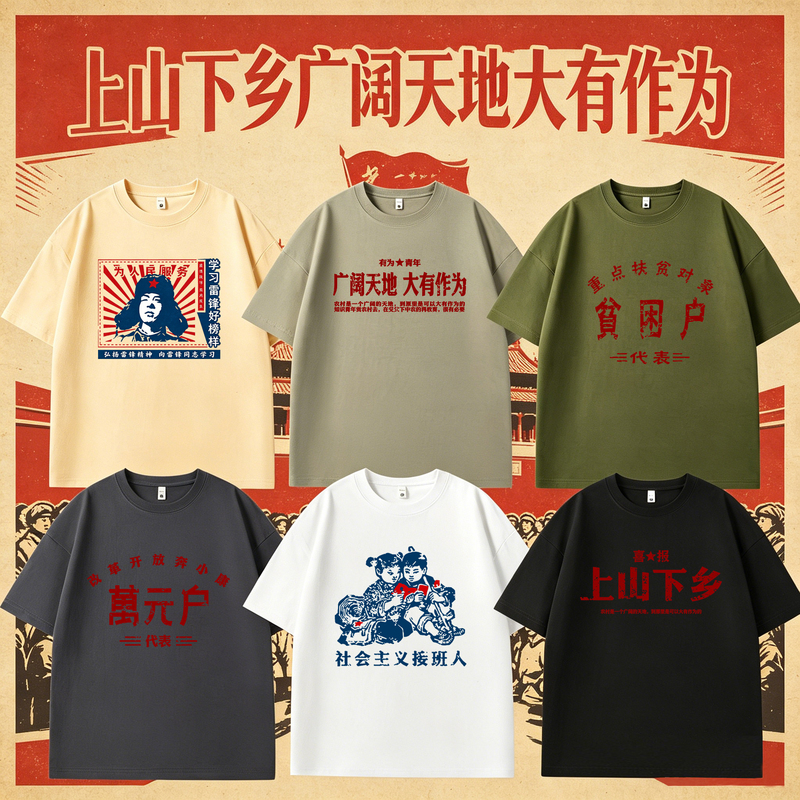 National Trend Retro Socialist Successor T-Shirt 80S Nostalgic Rural-Urban Migration Short-Sleeve Clothing Summer