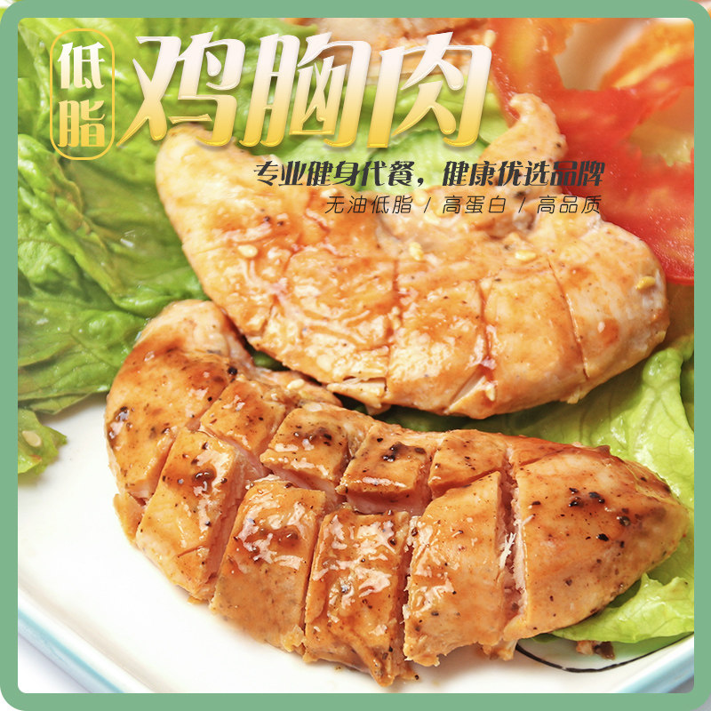Chicken Breast Meat Low Fat Fitness Meal Ready-to-eat 100g Vacuum bagged cooked food Fat High Protein Celeriopic Chicken Snacks
