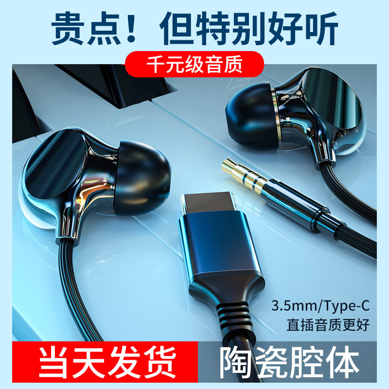 In-ear ceramic headphones high-quality eight-core eating chicken k song 3 5m round hole Typec wire-controlled noise-cancelling game headset