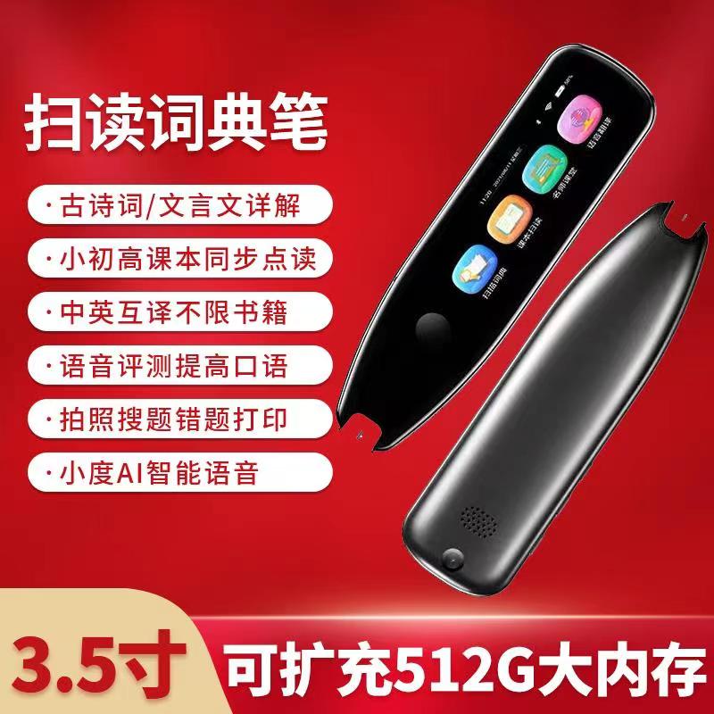 Learn magic repetition intelligent scanning pen students point reading dictionary pen tutoring homework tool Chinese and English translation pen