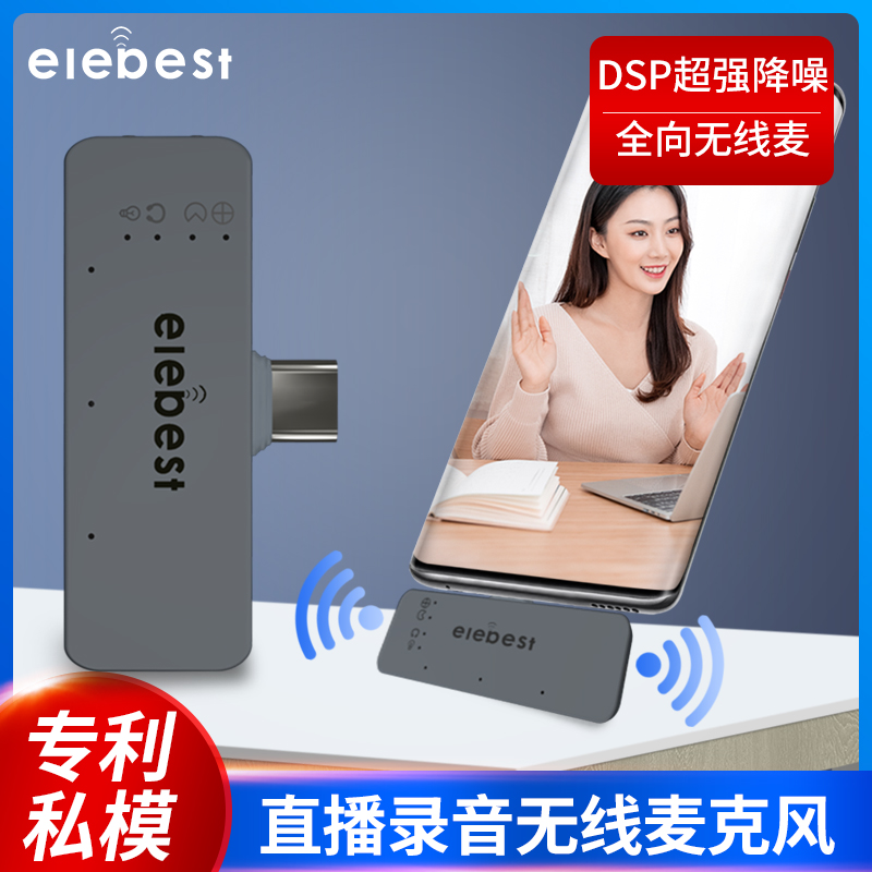 Mobile computer wireless microphone conference outdoor live broadcast short film transmission and reception integrated recording noise reduction microphone